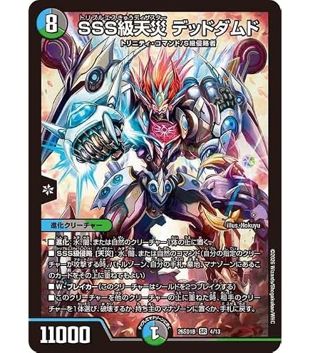 Amazon.co.jp: デュエルマスターズ 天災 デドダム(レア) 禁王創来
